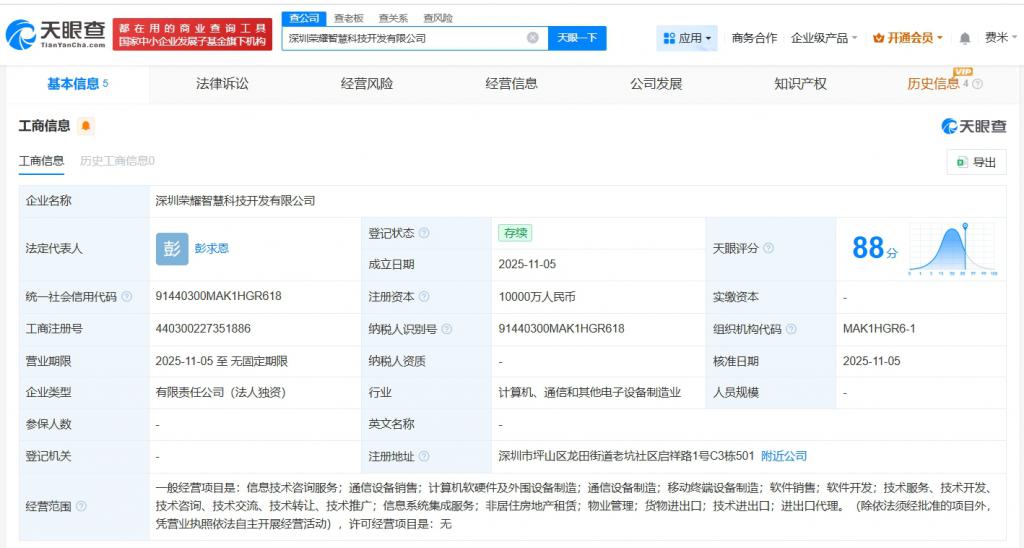榮耀成立智慧科技開發公司 深耕軟硬件與周邊設備，注入新動能